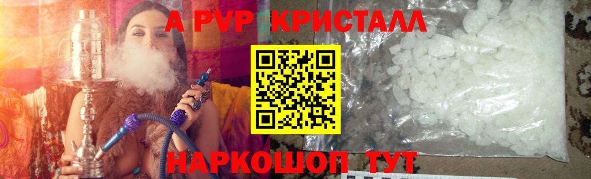 А ПВП кристаллы  Альфа ПВП мука  Вход с VPN  Йошкар-Ола  купить наркотики сайты  APVP крисы CK 