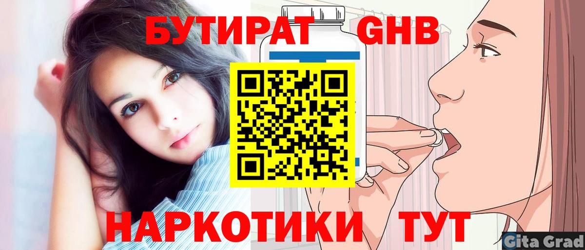 Йошкар-Ола  БУТИРАТ BDO 33%  Вход с VPN 