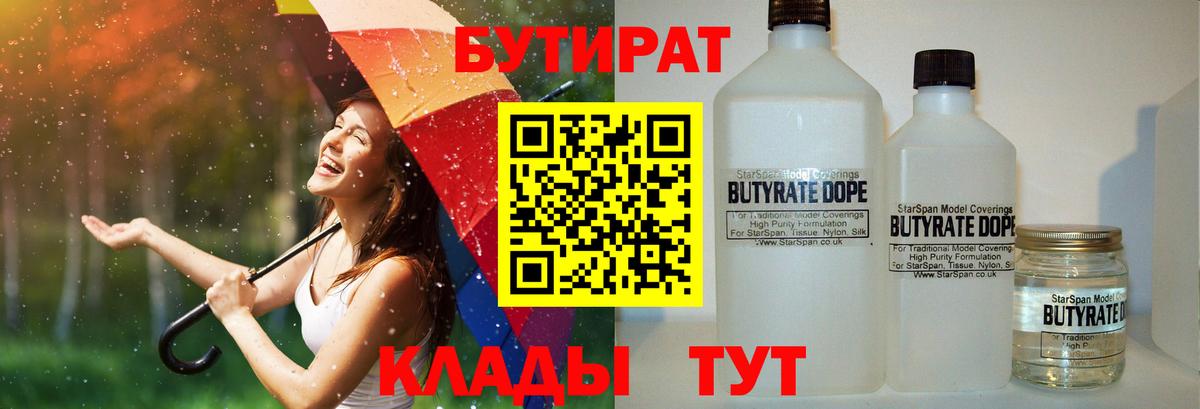 БУТИРАТ бутандиол Йошкар-Ола