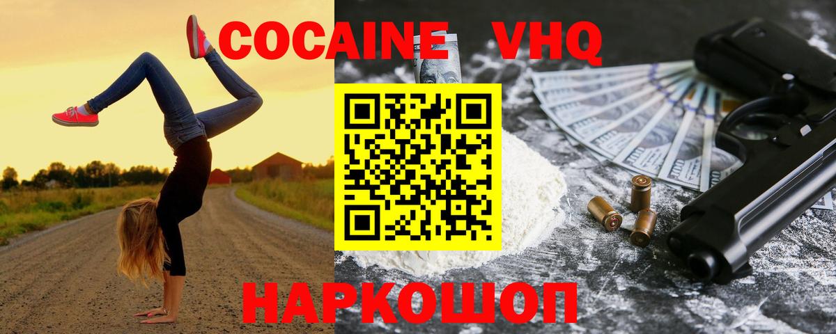 дарнет шоп  Вход с VPN  Йошкар-Ола  Кокаин 97% 