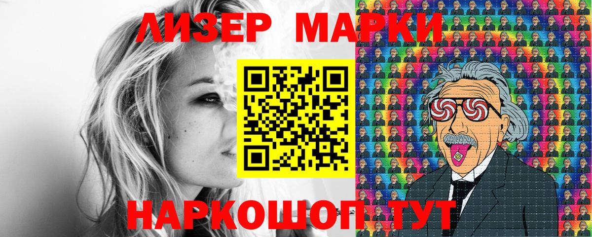 Наркотические марки 1,8мг Йошкар-Ола